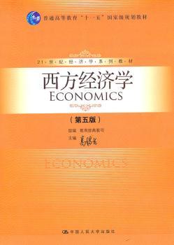 西方经济学