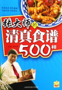 张大师的清真食谱500样