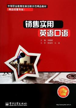 销售实用英语口语