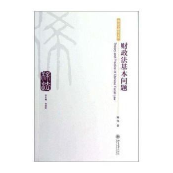 财政法基本问题