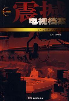 震撼:电视档案
