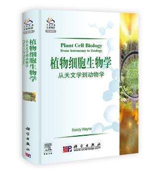 植物细胞生物学:从天文学到动物学:from astronomy to zoology