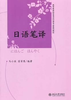 日语笔译