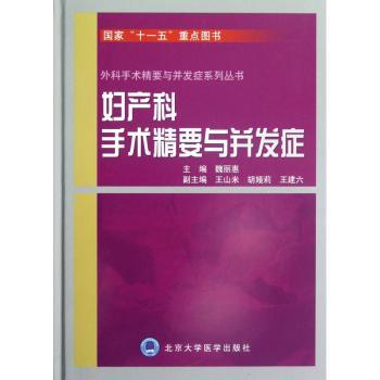 妇产科手术精要与并发症