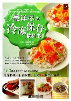 冷冻保存教科书