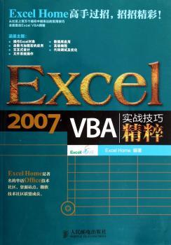 Excel 2007 VBA实战技巧精粹