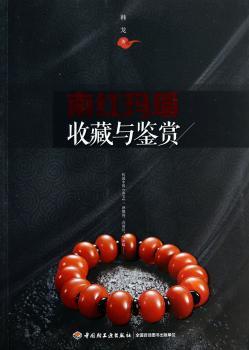 南红玛瑙收藏与鉴赏
