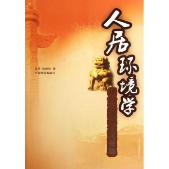 人居环境学:杨公地理学应用揭秘