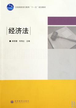 经济法