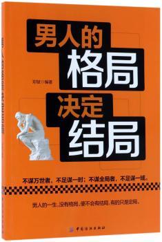 男人的格局决定结局