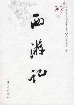 西游记