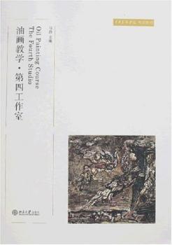 油画教学·第四工作室
