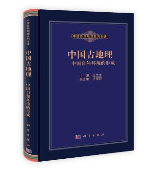 中国古地理-中国自然环境的形成