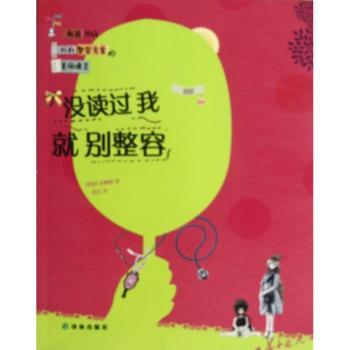 没读过我就别整容