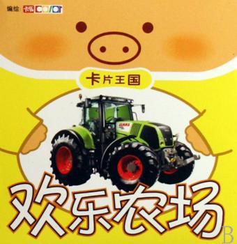 卡片王国:欢乐农场