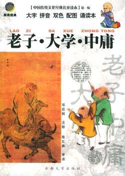 老子:大学:中庸