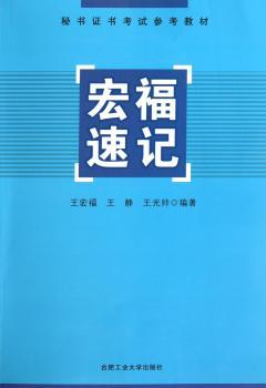 宏福速记