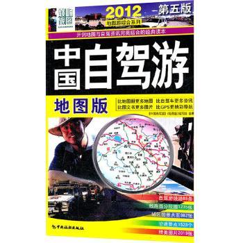 中国自驾游：地图版