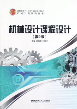 机械设计课程设计