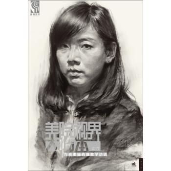 方亮素描肖像教学访谈-美院视界大临本