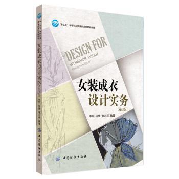 女装成衣设计实务