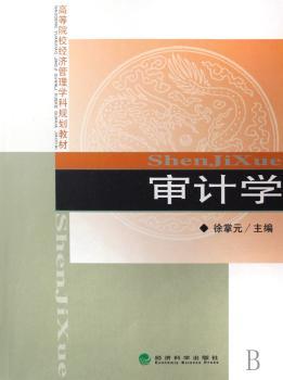 审计学