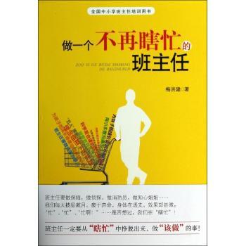 做一个不再瞎忙的班主任