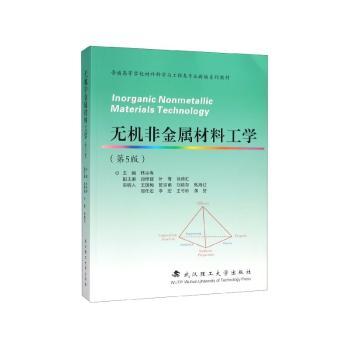 无机非金属材料工学