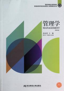 管理学-(第四版)