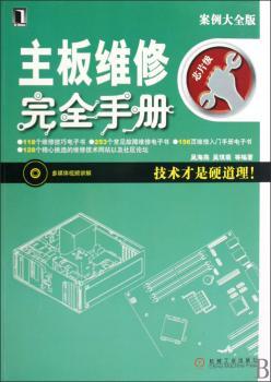 主板维修手册(1碟)