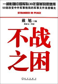 不战之困