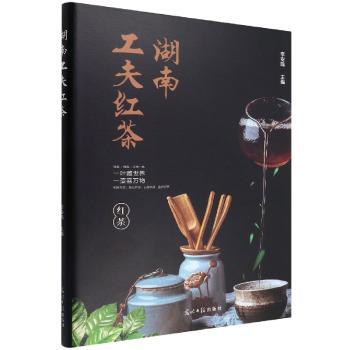 湖南工夫红茶