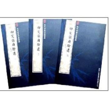 御定韵府拾遗(共3册)/钦定四库全书荟要