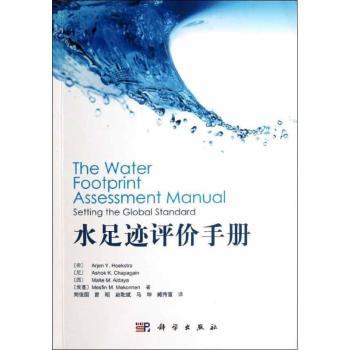 水足迹评价手册