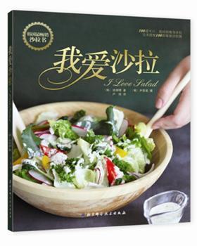 我爱沙拉