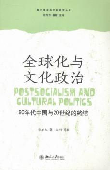 化与文化政治：90年代中国与20世纪的终结