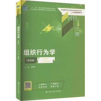 组织行为学