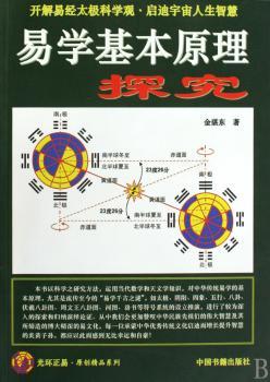 易学基本原理探究