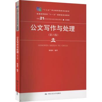 公文写作与处理