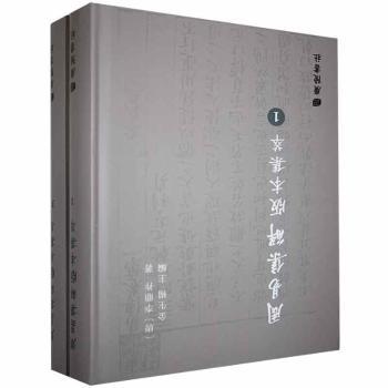周易集解版本集萃
