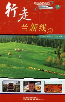 行走兰新线