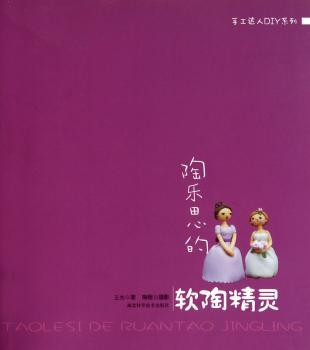 陶乐思的软陶精灵