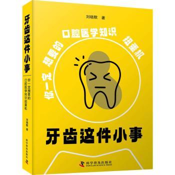 牙齿这件小事-（你一定想要的牙科知识扭蛋机）