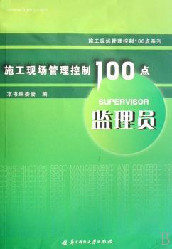 监理员