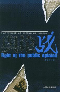 舆论战