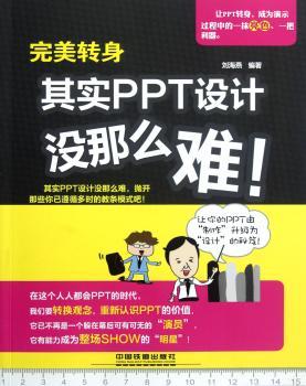完美转身:其实PPT设计没那么难！