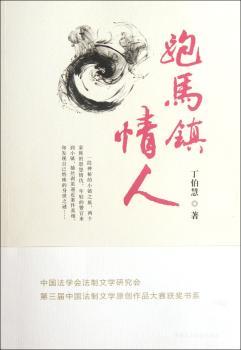 跑马镇情人