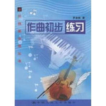 作曲初步练习