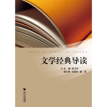文学经典导读
