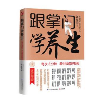 跟掌门学养生：每次3分钟养生祛病好轻松